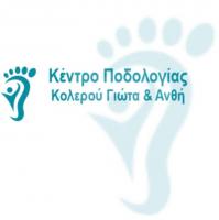 /customerDocs/images/avatars/65672/65672-ΚΕΝΤΡΟ ΠΟΔΟΛΟΓΙΑΣ-ΠΟΔΟΛΟΓΟΣ-ΚΟΛΕΡΟΥ-ΝΕΑΠΟΛΗ ΘΕΣΣΑΛΟΝΙΚΗΣ-LOGO.jpg